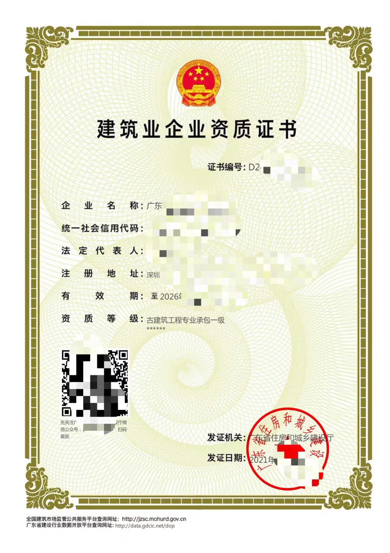 深圳建筑资质 (14).jpg