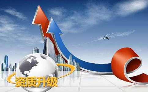 广东建筑资质升级多久时间能办好(图1) 筑资质升级